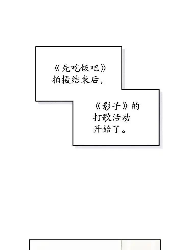 《今生成为全能爱豆》81.寂静中的呐喊 第102页
