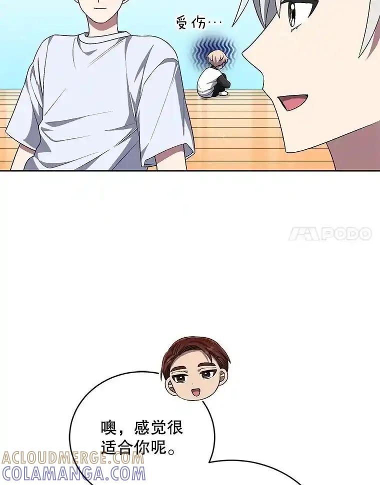 《今生成为全能爱豆》82.讨论个人表演 第93页