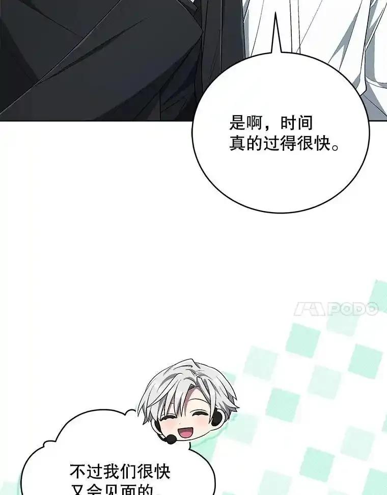 《今生成为全能爱豆》82.讨论个人表演 第24页