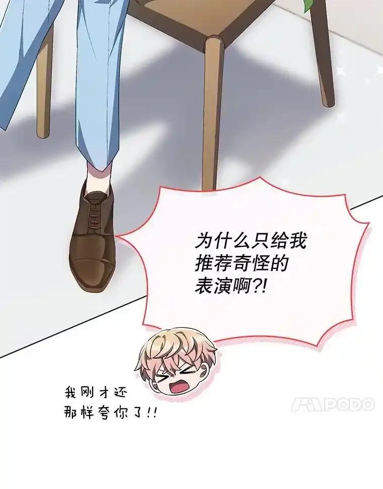 《今生成为全能爱豆》82.讨论个人表演 第96页