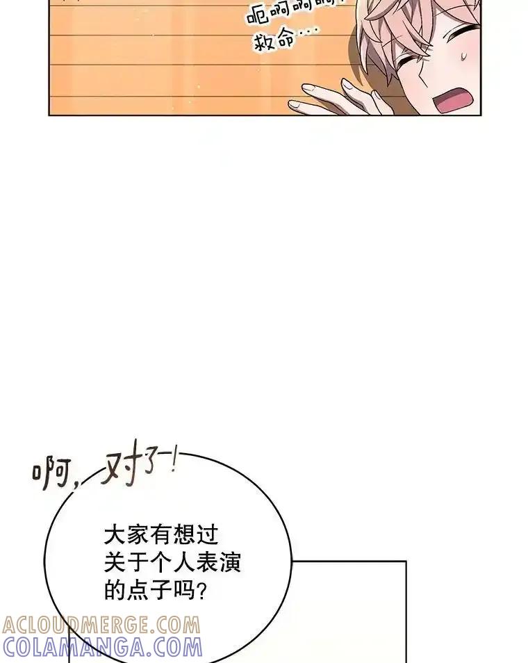 《今生成为全能爱豆》82.讨论个人表演 第81页