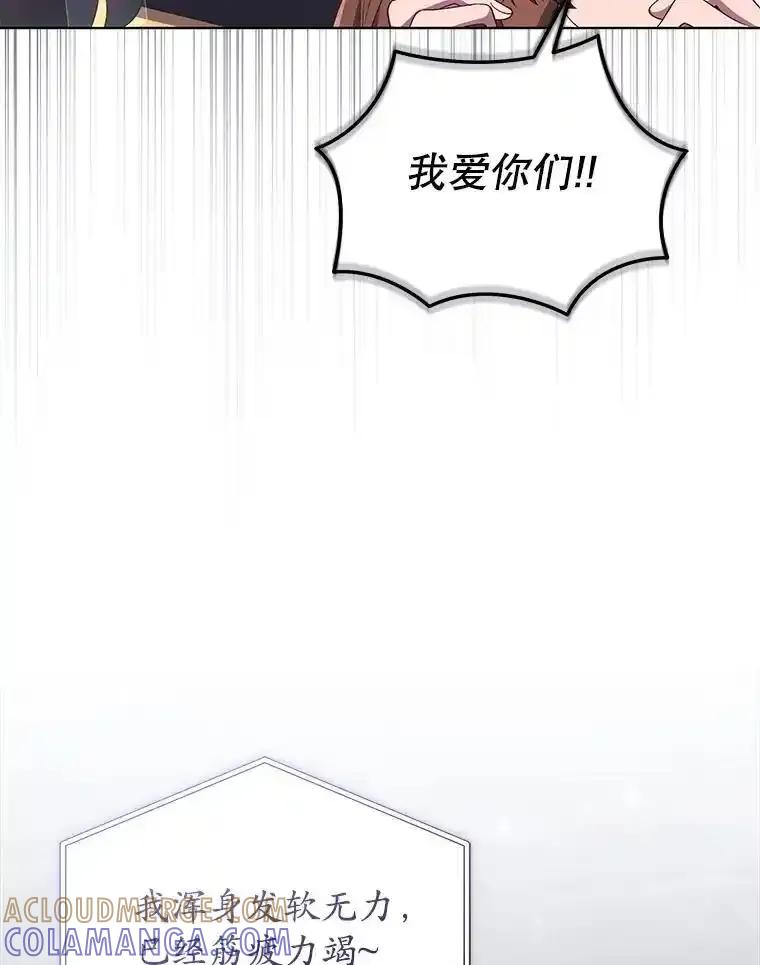 《今生成为全能爱豆》82.讨论个人表演 第9页