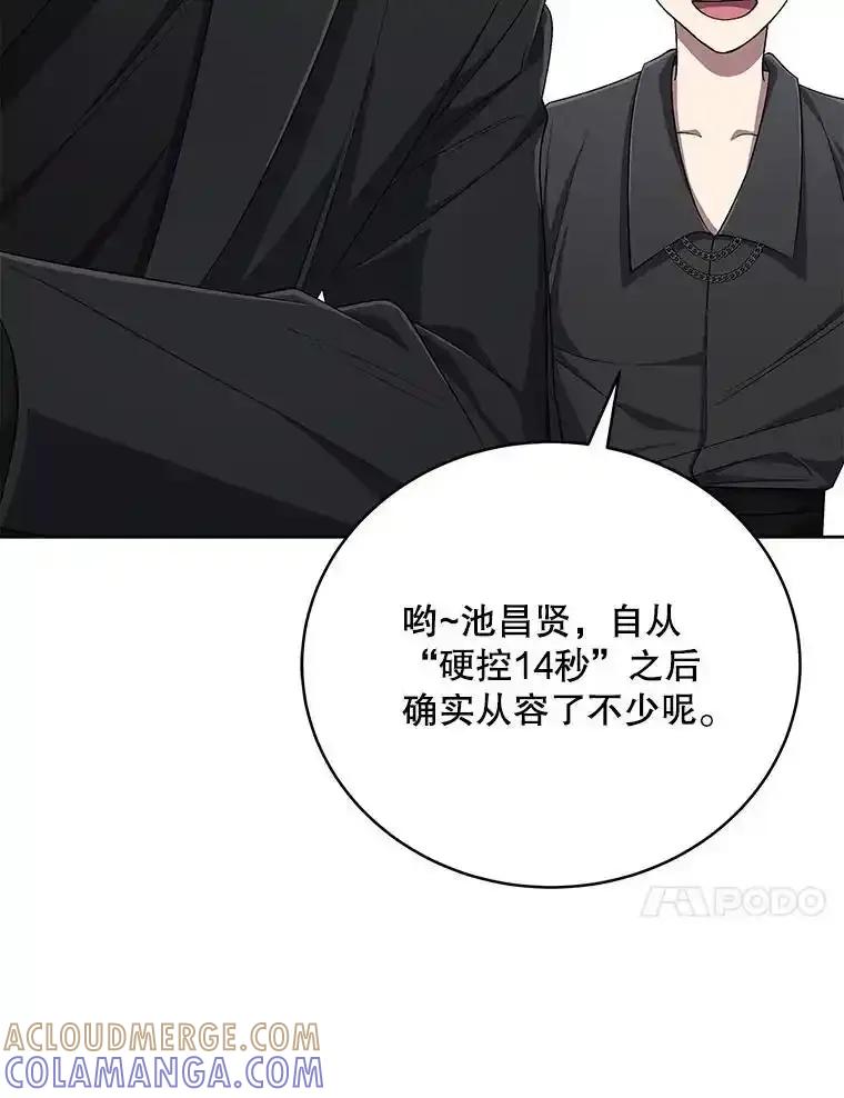 《今生成为全能爱豆》82.讨论个人表演 第61页