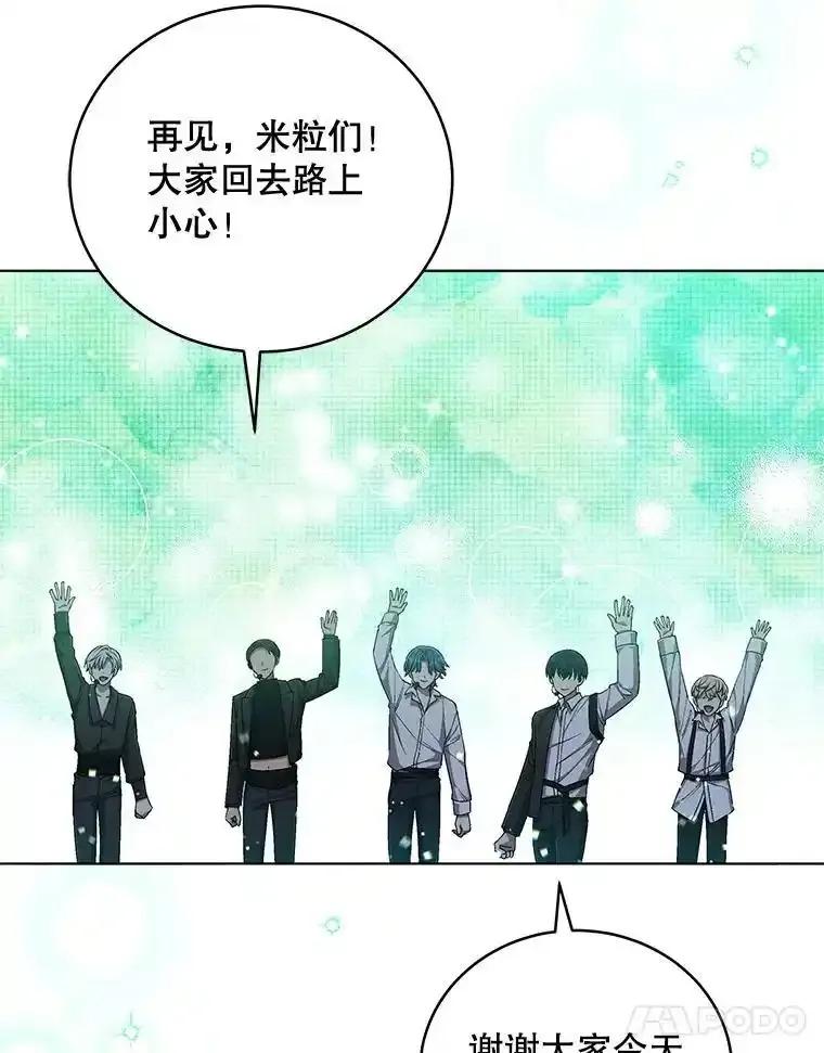 《今生成为全能爱豆》82.讨论个人表演 第27页
