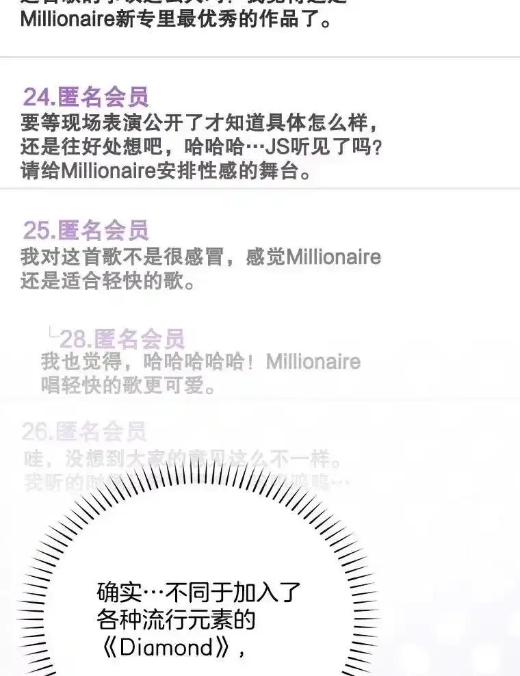 《今生成为全能爱豆》82.讨论个人表演 第54页