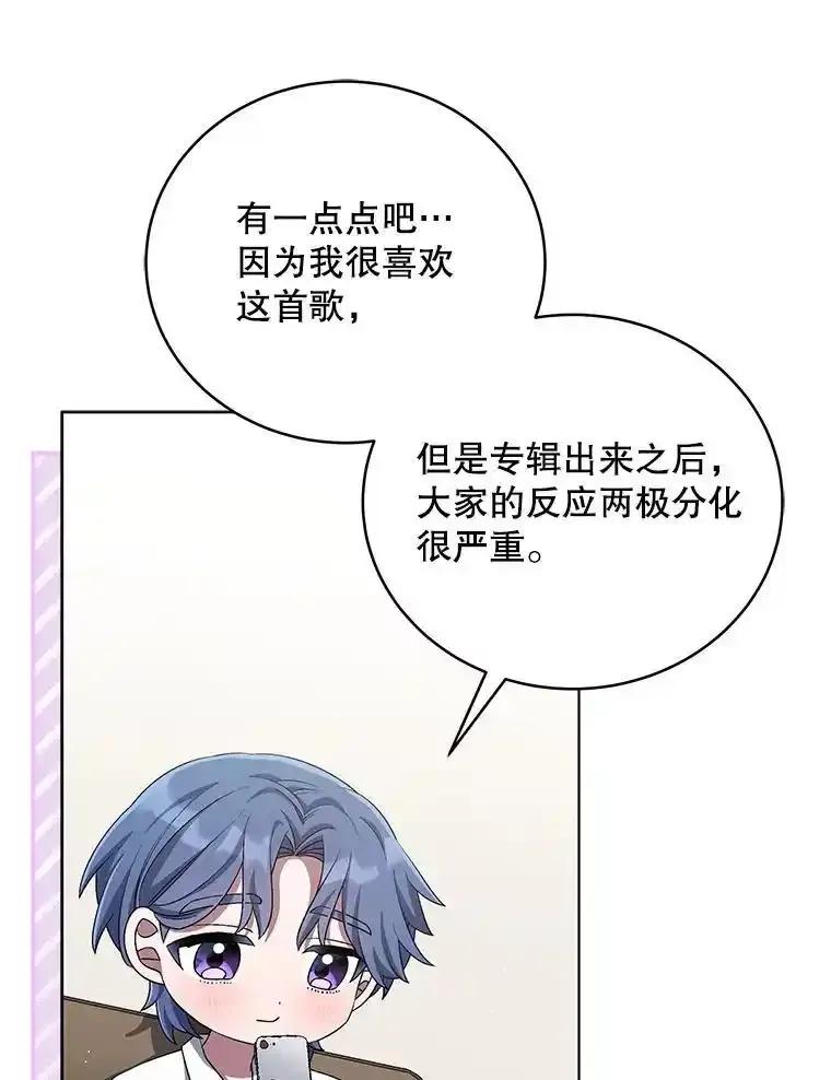 《今生成为全能爱豆》82.讨论个人表演 第52页