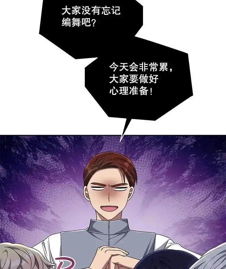 《今生成为全能爱豆》82.讨论个人表演 第70页