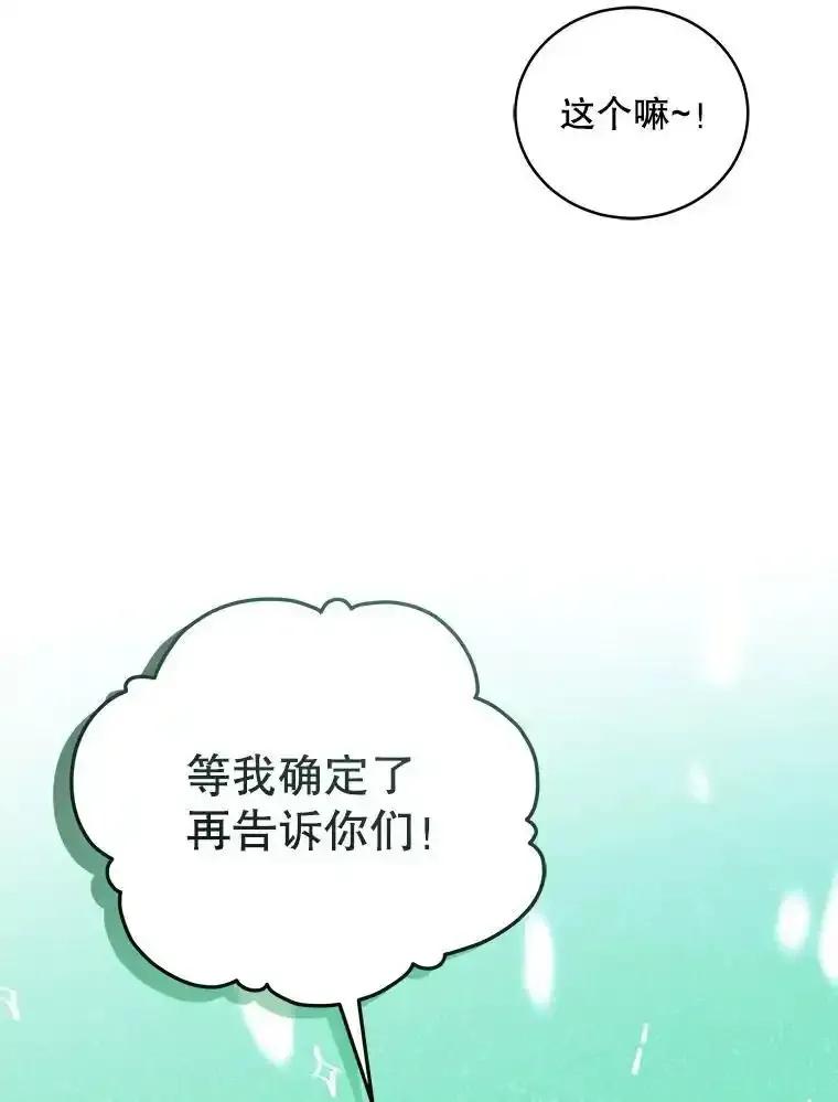 《今生成为全能爱豆》82.讨论个人表演 第107页