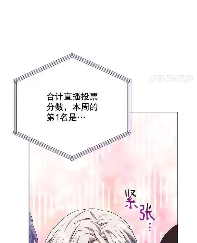 《今生成为全能爱豆》82.讨论个人表演 第31页