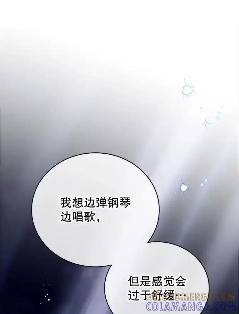 《今生成为全能爱豆》82.讨论个人表演 第101页