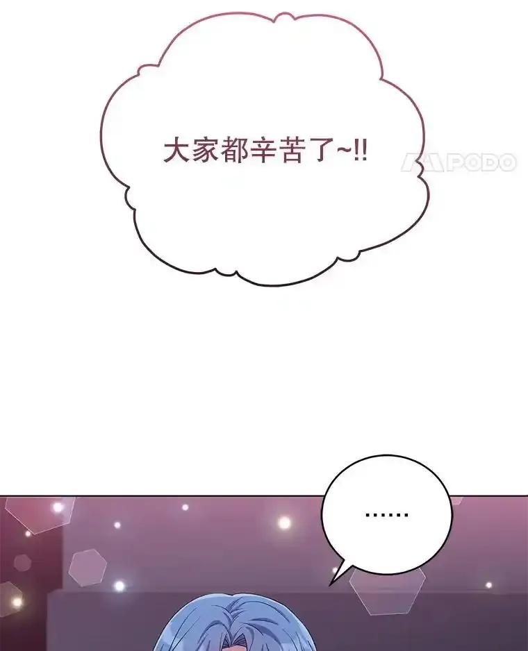 《今生成为全能爱豆》82.讨论个人表演 第38页