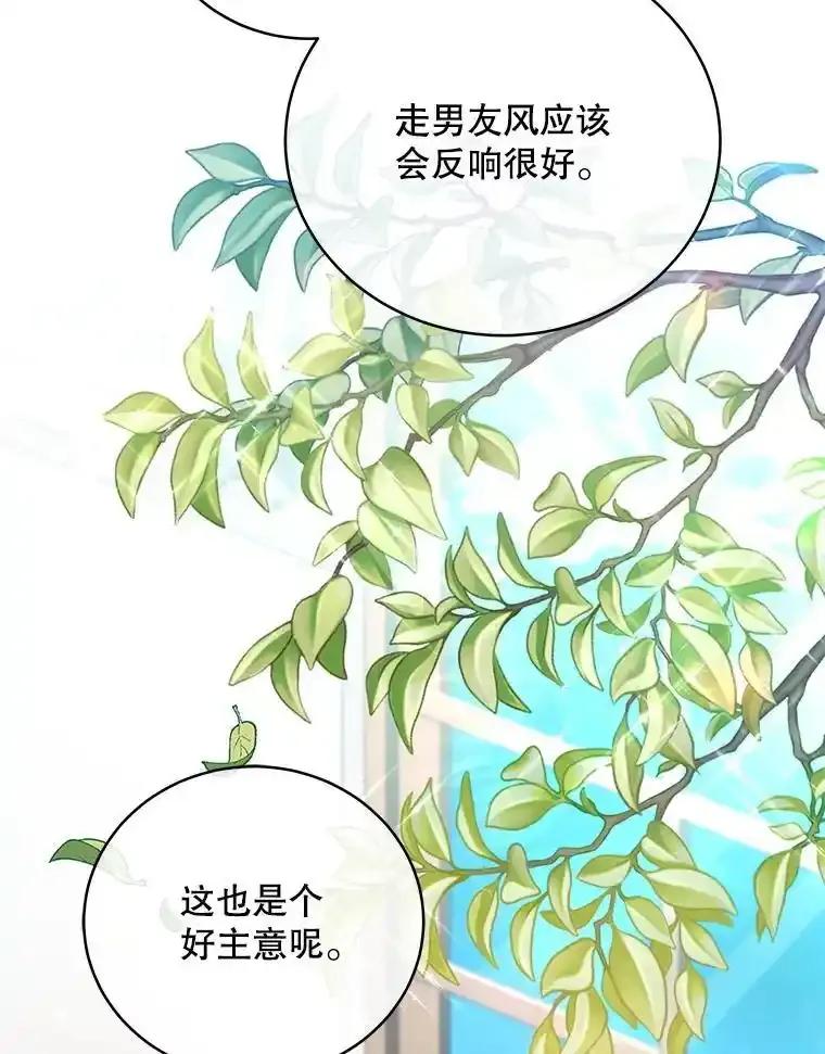 《今生成为全能爱豆》82.讨论个人表演 第94页