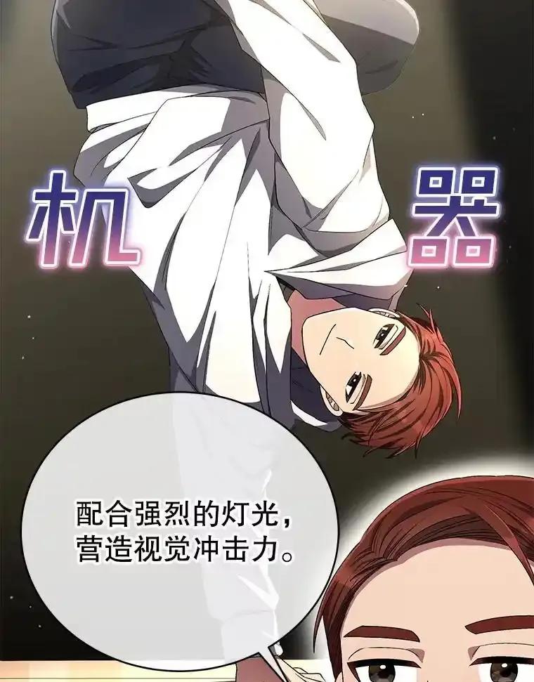 《今生成为全能爱豆》82.讨论个人表演 第84页