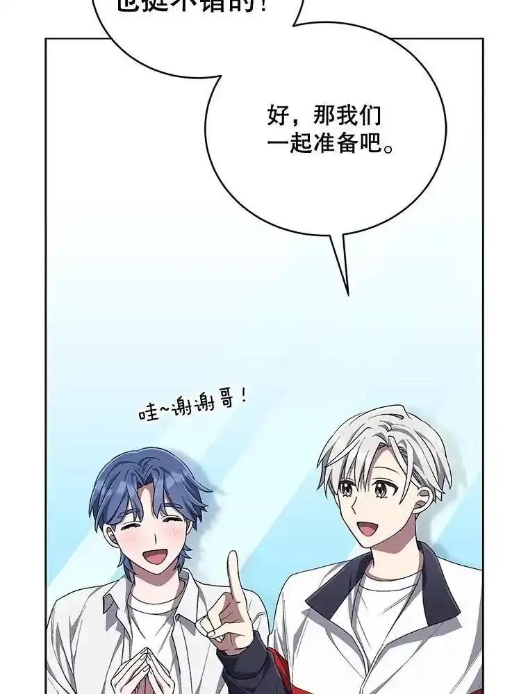 《今生成为全能爱豆》82.讨论个人表演 第104页