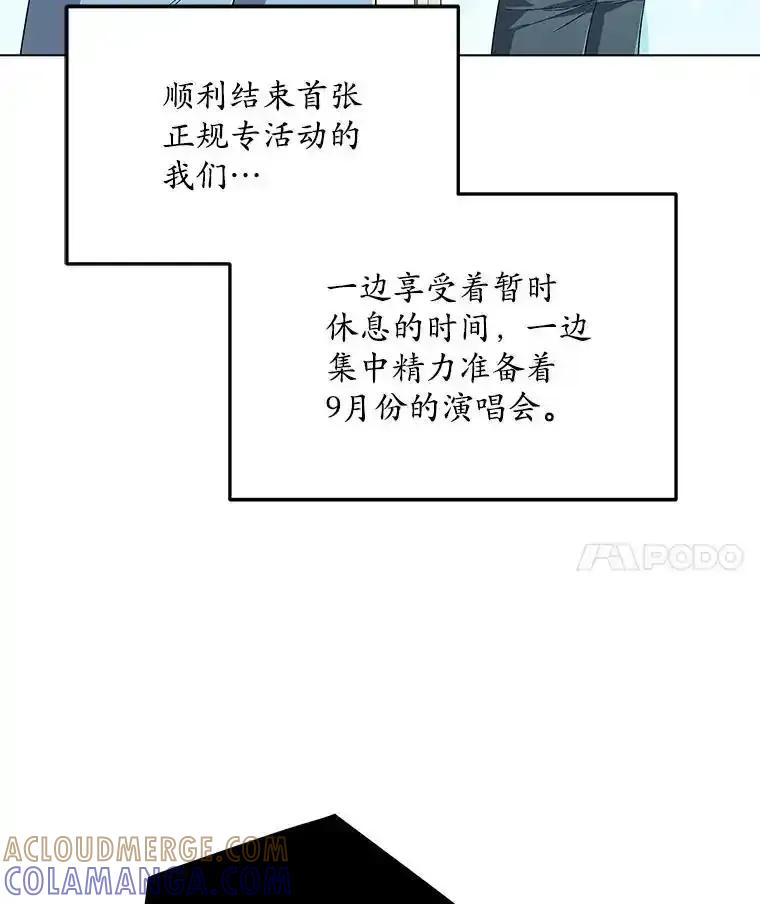 《今生成为全能爱豆》82.讨论个人表演 第69页