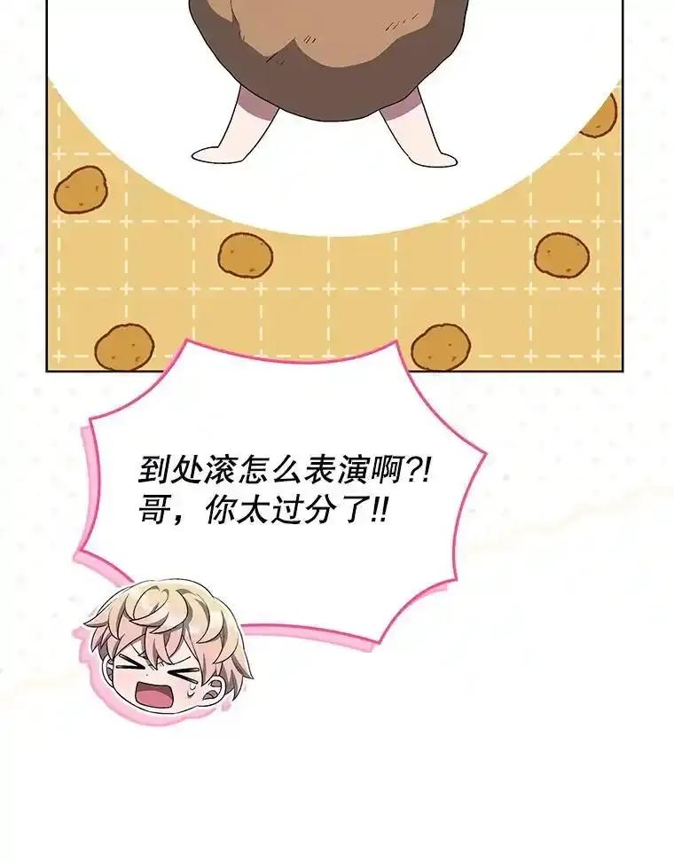 《今生成为全能爱豆》82.讨论个人表演 第91页