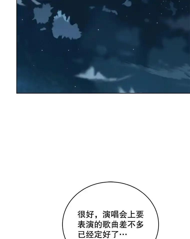 《今生成为全能爱豆》82.讨论个人表演 第79页