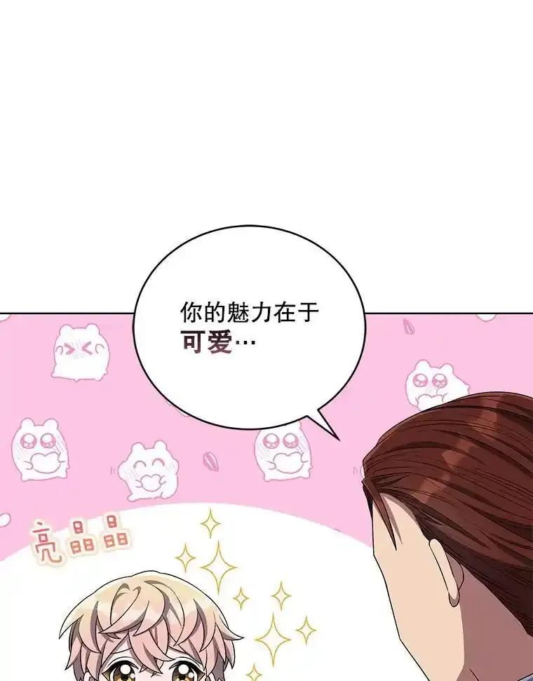 《今生成为全能爱豆》82.讨论个人表演 第88页