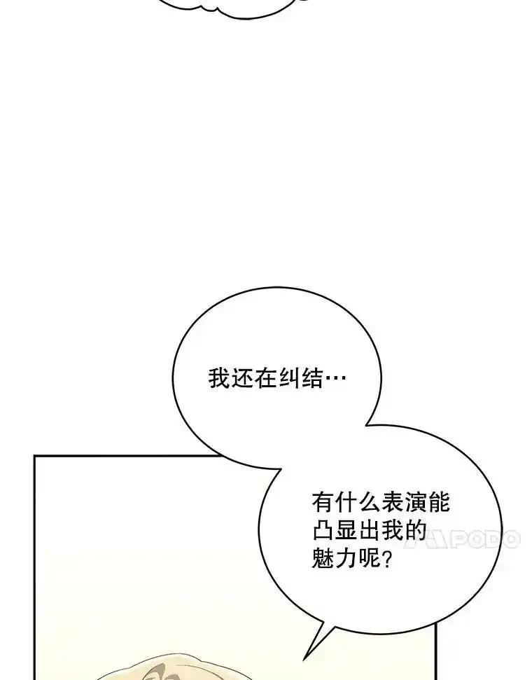 《今生成为全能爱豆》82.讨论个人表演 第86页