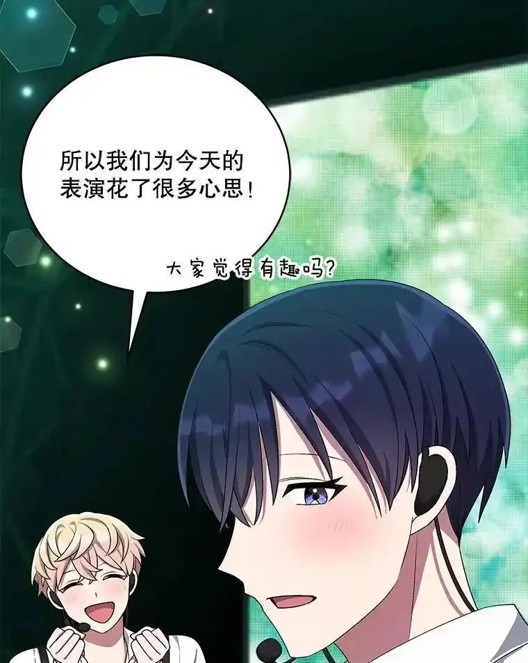《今生成为全能爱豆》82.讨论个人表演 第20页