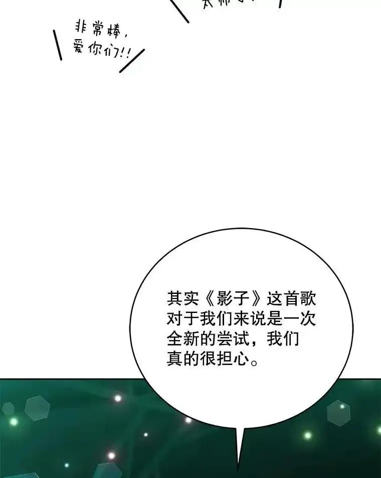 《今生成为全能爱豆》82.讨论个人表演 第19页