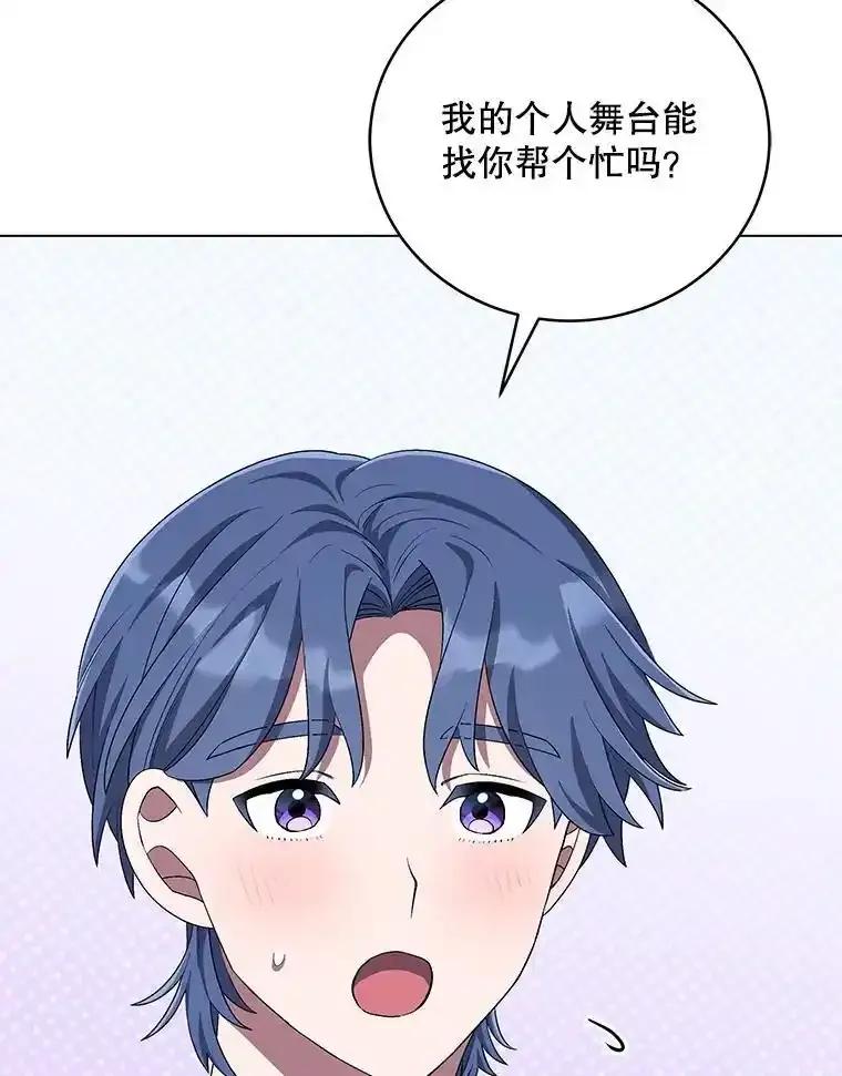 《今生成为全能爱豆》82.讨论个人表演 第99页