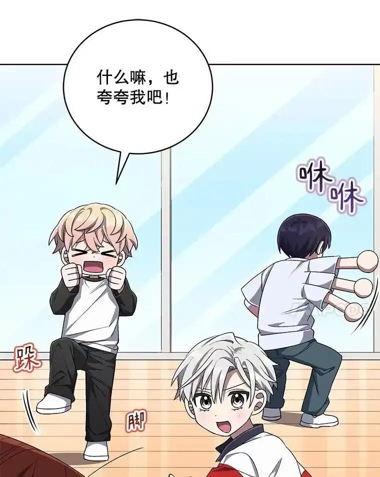 《今生成为全能爱豆》82.讨论个人表演 第76页