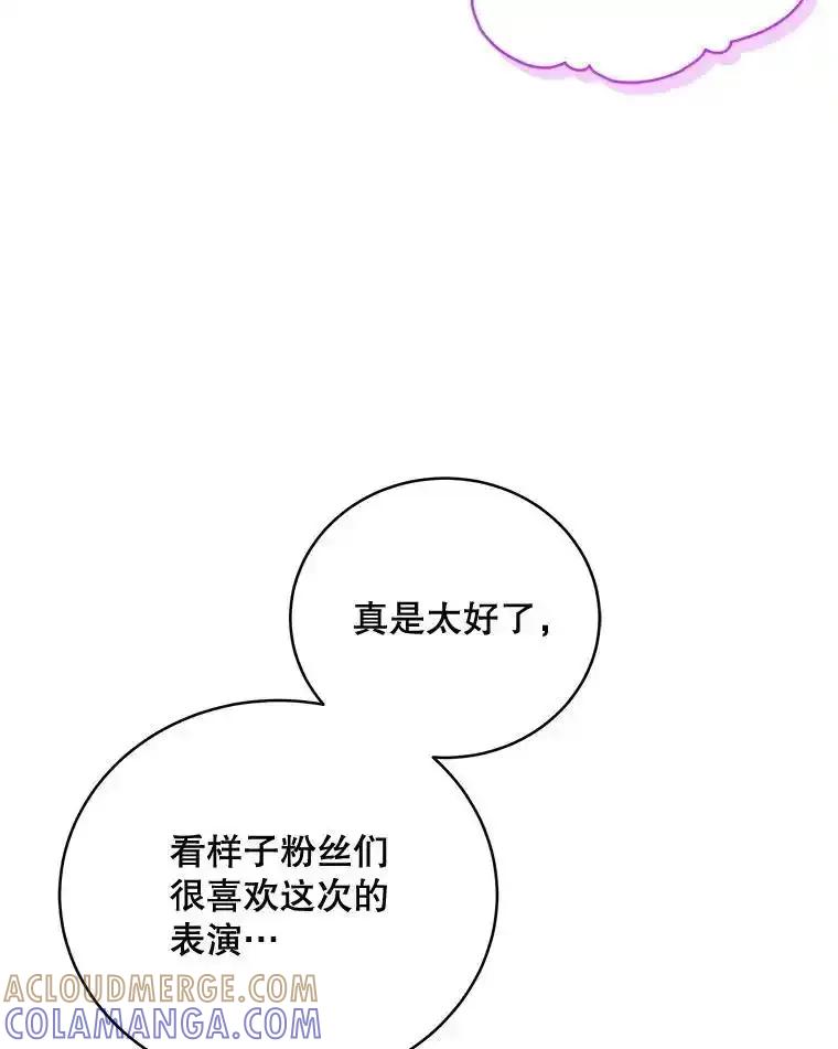 《今生成为全能爱豆》82.讨论个人表演 第49页