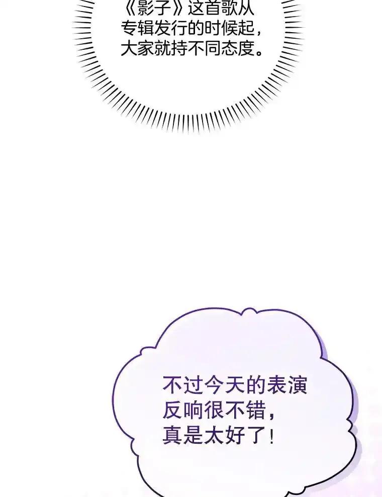 《今生成为全能爱豆》82.讨论个人表演 第56页