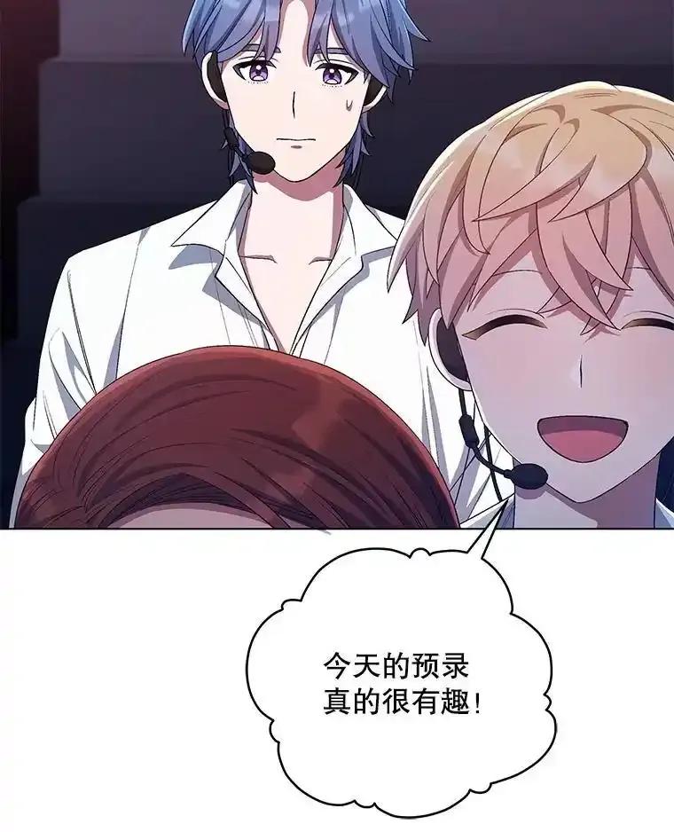 《今生成为全能爱豆》82.讨论个人表演 第39页
