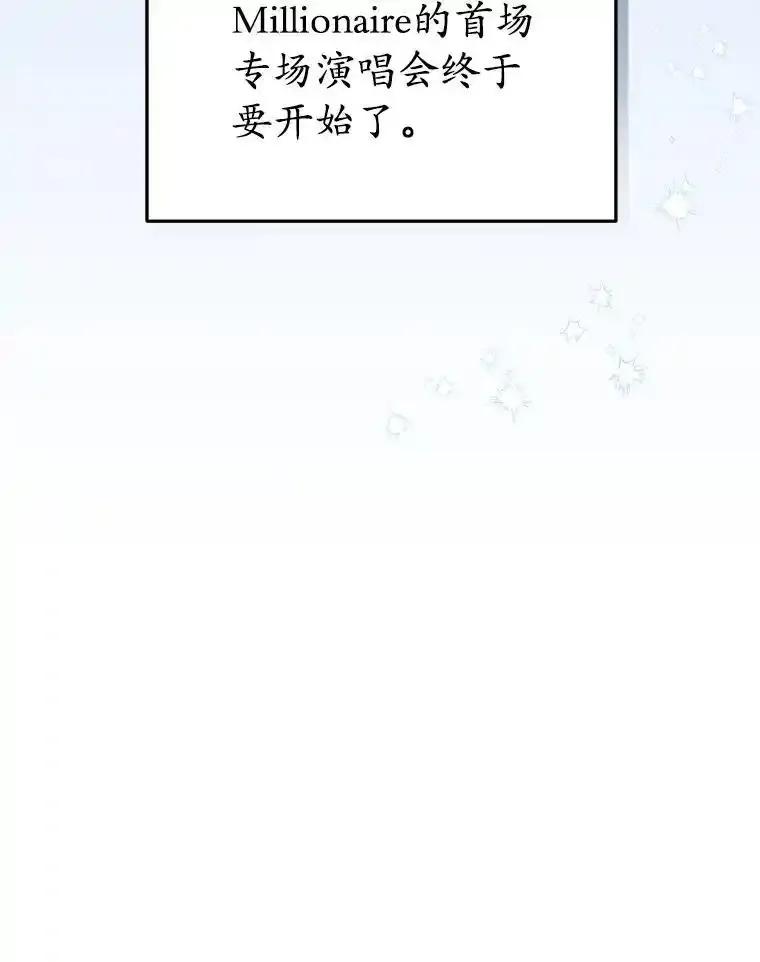 《今生成为全能爱豆》82.讨论个人表演 第119页