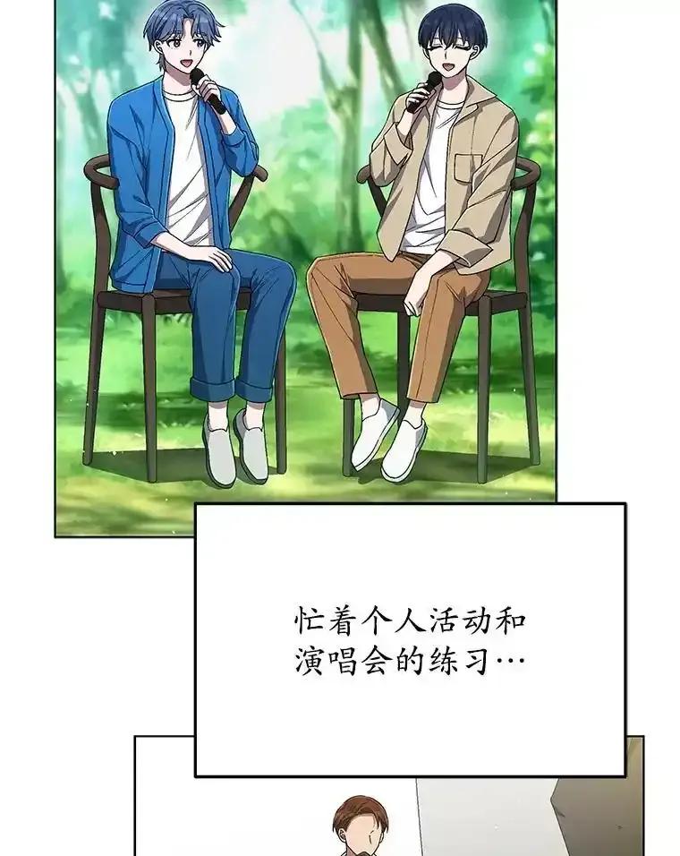 《今生成为全能爱豆》82.讨论个人表演 第112页