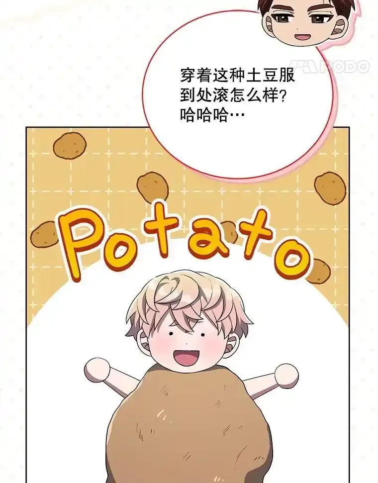 《今生成为全能爱豆》82.讨论个人表演 第90页