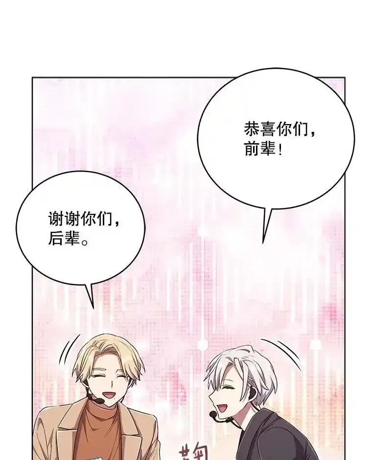 《今生成为全能爱豆》82.讨论个人表演 第36页