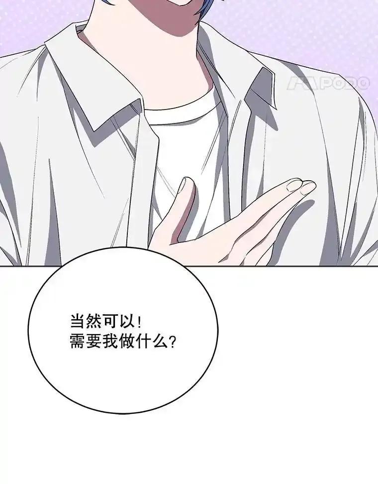 《今生成为全能爱豆》82.讨论个人表演 第100页