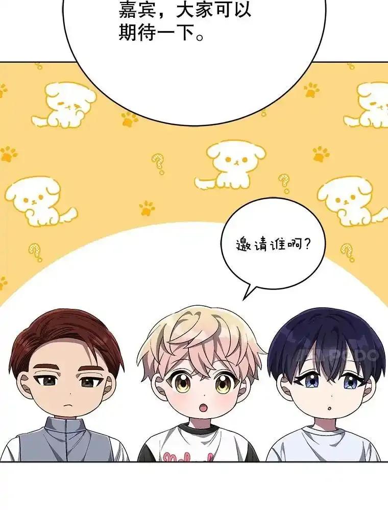 《今生成为全能爱豆》82.讨论个人表演 第106页