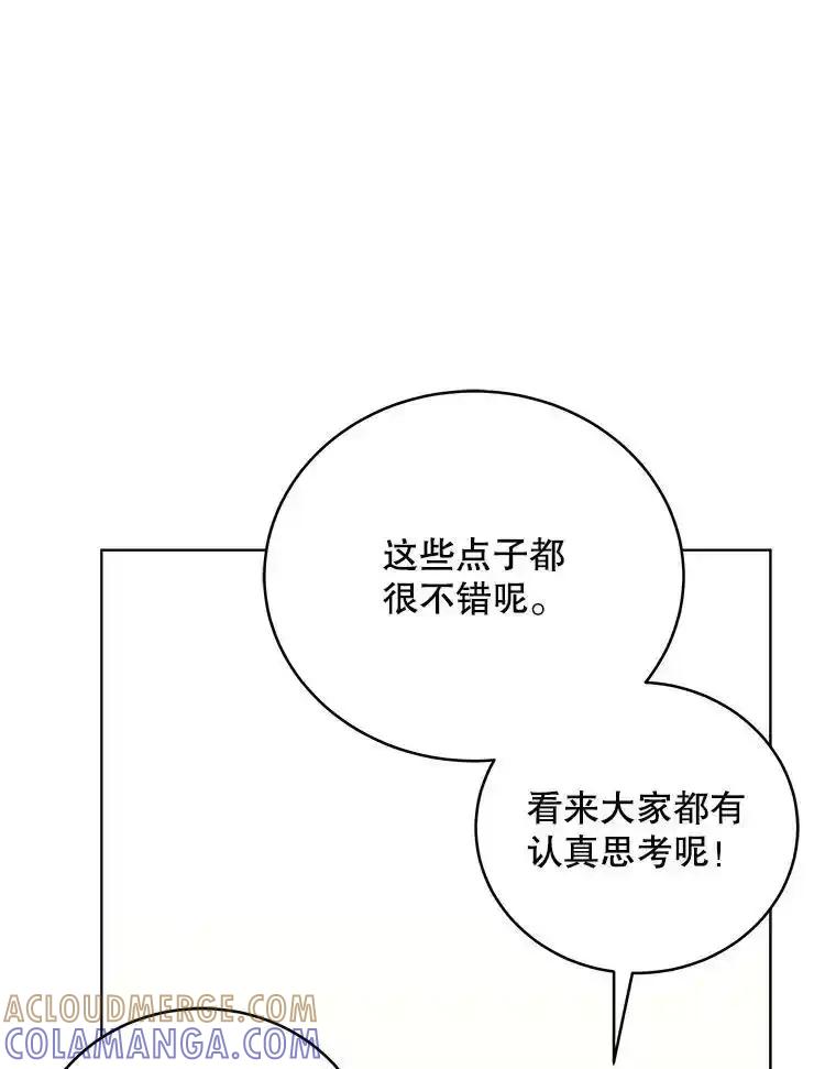 《今生成为全能爱豆》82.讨论个人表演 第97页