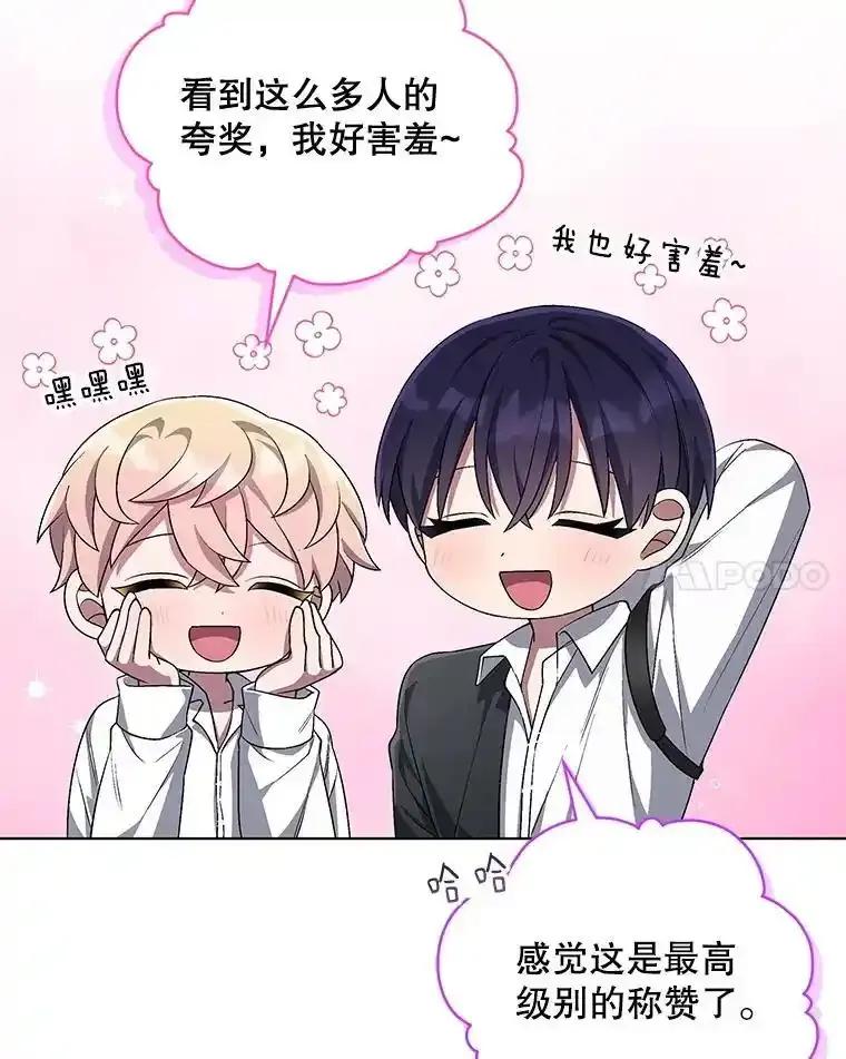 《今生成为全能爱豆》82.讨论个人表演 第48页