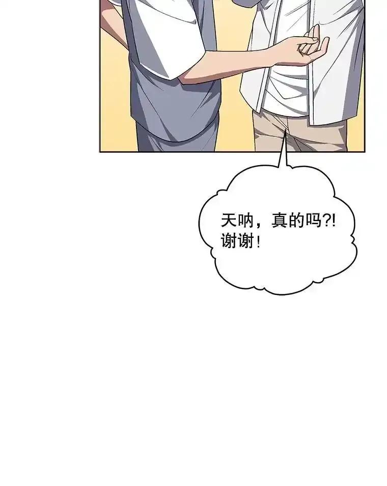 《今生成为全能爱豆》82.讨论个人表演 第75页