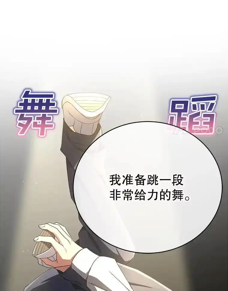 《今生成为全能爱豆》82.讨论个人表演 第83页