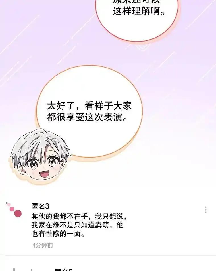 《今生成为全能爱豆》82.讨论个人表演 第46页