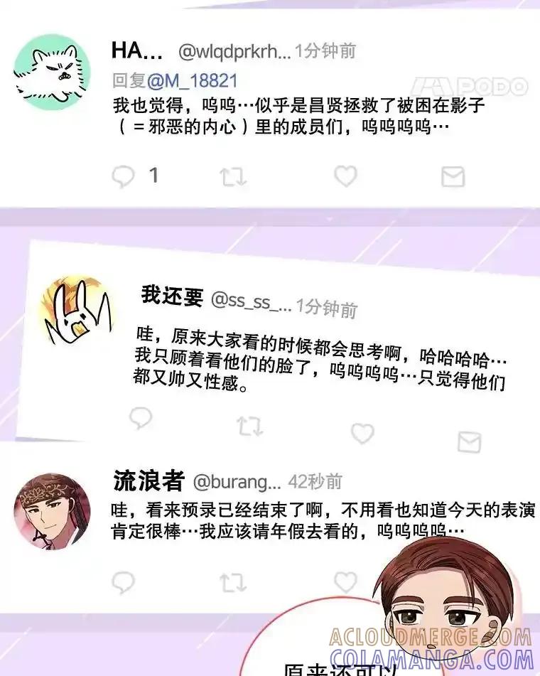 《今生成为全能爱豆》82.讨论个人表演 第45页