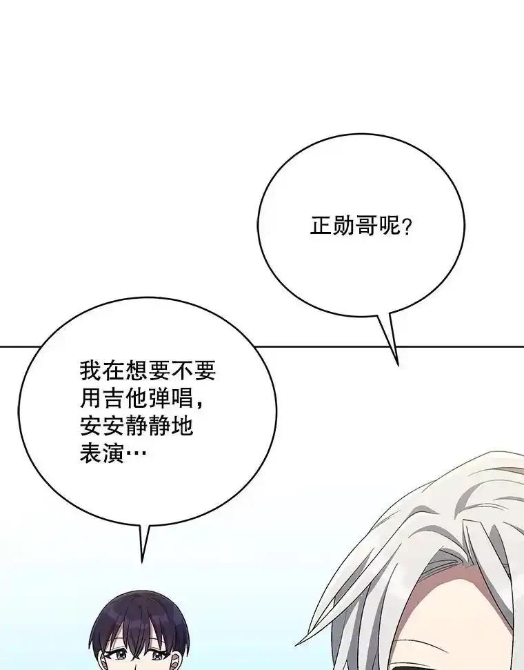 《今生成为全能爱豆》82.讨论个人表演 第92页
