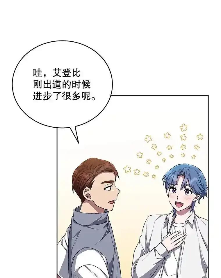 《今生成为全能爱豆》82.讨论个人表演 第74页