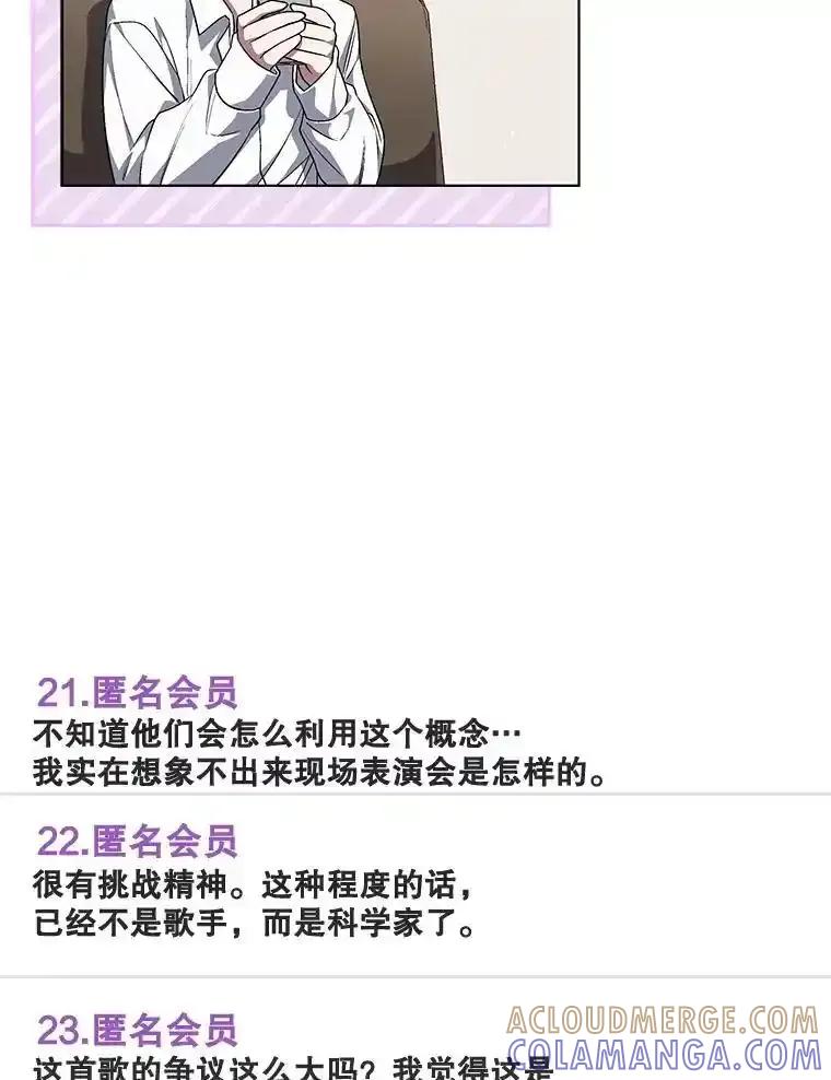 《今生成为全能爱豆》82.讨论个人表演 第53页