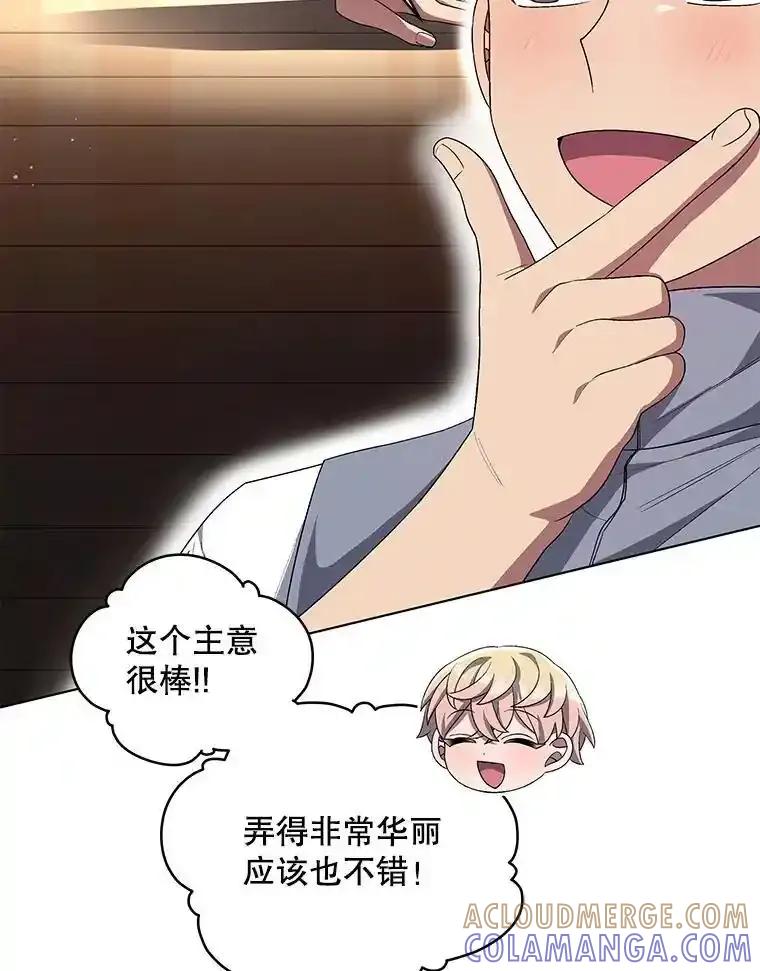 《今生成为全能爱豆》82.讨论个人表演 第85页