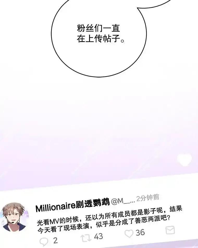 《今生成为全能爱豆》82.讨论个人表演 第44页