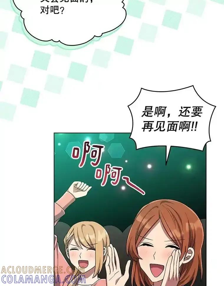 《今生成为全能爱豆》82.讨论个人表演 第25页