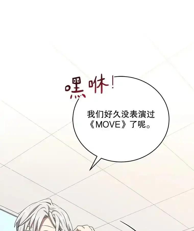 《今生成为全能爱豆》82.讨论个人表演 第67页
