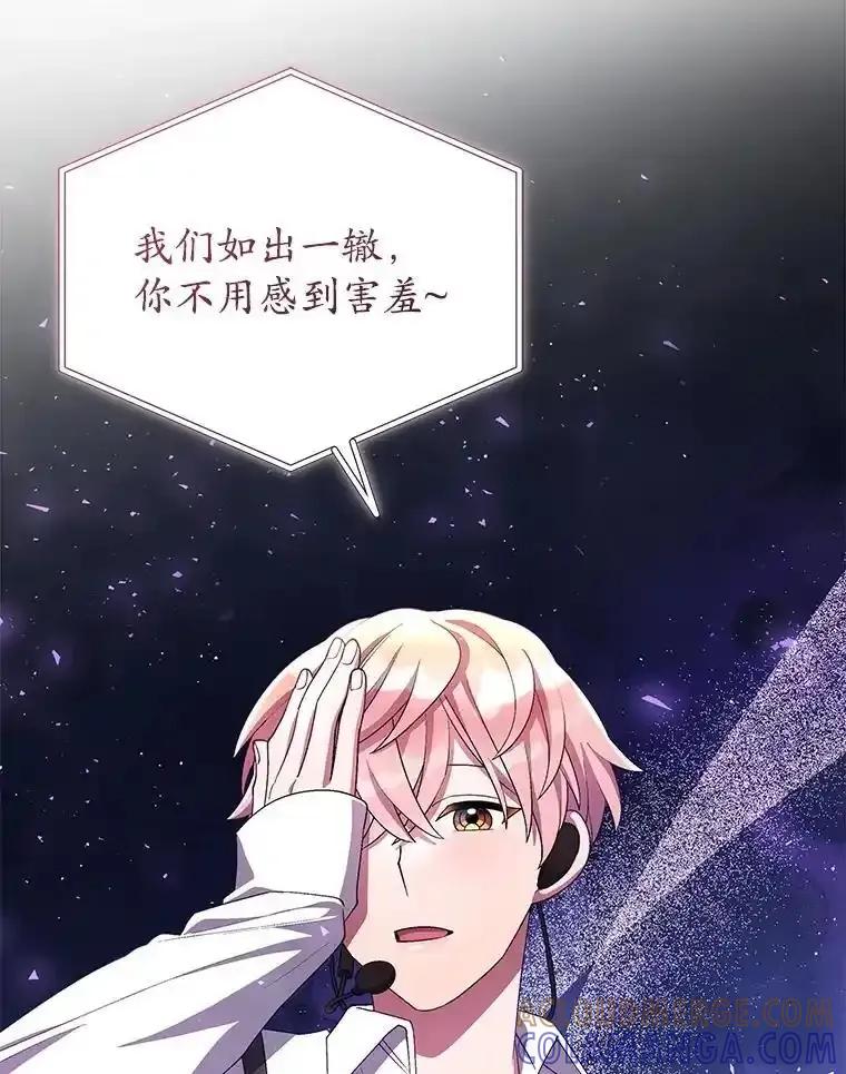 《今生成为全能爱豆》82.讨论个人表演 第5页